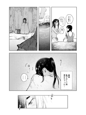 [さゆうみぎ] 夏の染まりかた7_15