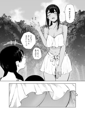 [さゆうみぎ] 夏の染まりかた7_05