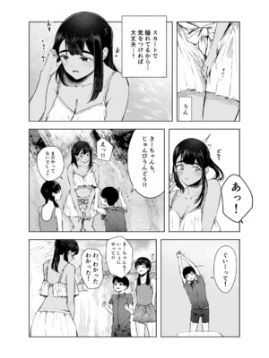 [さゆうみぎ] 夏の染まりかた7_06