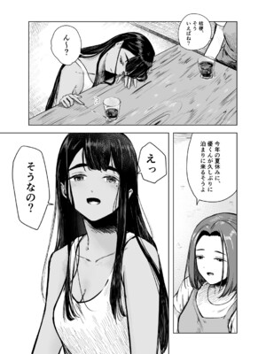 [さゆうみぎ] 夏の染まりかた7_25