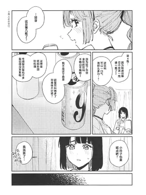 (僕らのラブライブ!44) [virophilia (織日ちひろ)] no.9 (ラブライブ! 蓮ノ空女学院スクールアイドルクラブ) [中国翻訳]_02