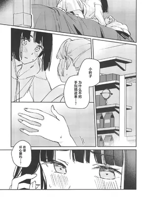 (僕らのラブライブ!44) [virophilia (織日ちひろ)] no.9 (ラブライブ! 蓮ノ空女学院スクールアイドルクラブ) [中国翻訳]_10