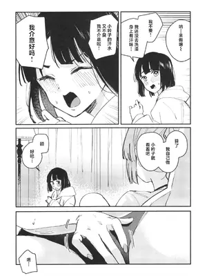 (僕らのラブライブ!44) [virophilia (織日ちひろ)] no.9 (ラブライブ! 蓮ノ空女学院スクールアイドルクラブ) [中国翻訳]_04