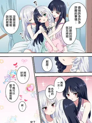 [リリカルセーキ (こしあん)] 双子の男の娘にめちゃくちゃにされる話 [瑞树汉化组] [DL版]_29