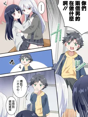[リリカルセーキ (こしあん)] 双子の男の娘にめちゃくちゃにされる話 [瑞树汉化组] [DL版]_06