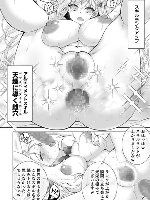 [NANACAN (ななかまい)] 異世界輪●3〜人生舐めプしてたPJがスキル極上まんこで便所待ったなしだった件〜＋聖女アフター特別収録_26