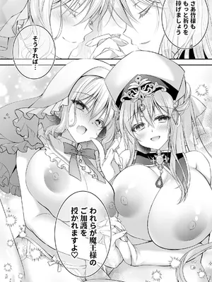 [NANACAN (ななかまい)] 異世界輪●3〜人生舐めプしてたPJがスキル極上まんこで便所待ったなしだった件〜＋聖女アフター特別収録_62