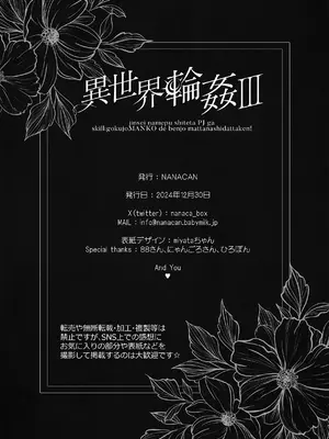 [NANACAN (ななかまい)] 異世界輪●3〜人生舐めプしてたPJがスキル極上まんこで便所待ったなしだった件〜＋聖女アフター特別収録_38