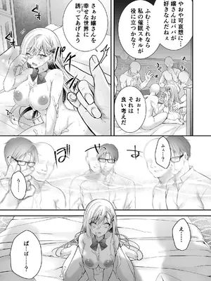 [NANACAN (ななかまい)] 異世界輪●3〜人生舐めプしてたPJがスキル極上まんこで便所待ったなしだった件〜＋聖女アフター特別収録_31