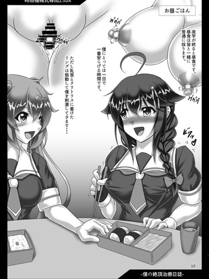 [光の燭 (光燭)] 時雨機械式尋問2.5DX -僕の絶頂治療日誌- (艦隊これくしょん -艦これ-)_09