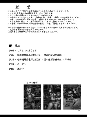 [光の燭 (光燭)] 時雨機械式尋問2.5DX -僕の絶頂治療日誌- (艦隊これくしょん -艦これ-)_03