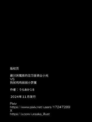 [裏垢 (うらあか18)] 魔族が大嫌いな聖騎士見習いヒカリちゃんVSカギちんよわよわ小淫魔くん [中国翻訳]_83