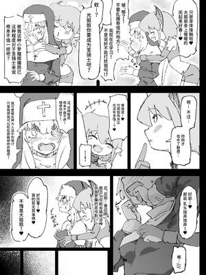 [裏垢 (うらあか18)] 魔族が大嫌いな聖騎士見習いヒカリちゃんVSカギちんよわよわ小淫魔くん [中国翻訳]_11