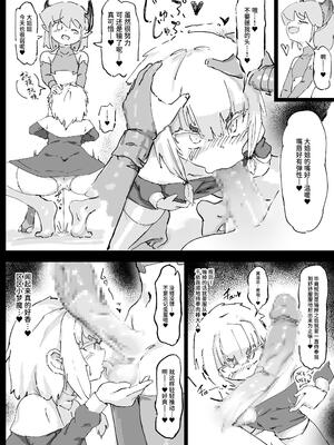 [裏垢 (うらあか18)] 魔族が大嫌いな聖騎士見習いヒカリちゃんVSカギちんよわよわ小淫魔くん [中国翻訳]_32