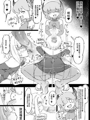 [裏垢 (うらあか18)] 魔族が大嫌いな聖騎士見習いヒカリちゃんVSカギちんよわよわ小淫魔くん [中国翻訳]_31