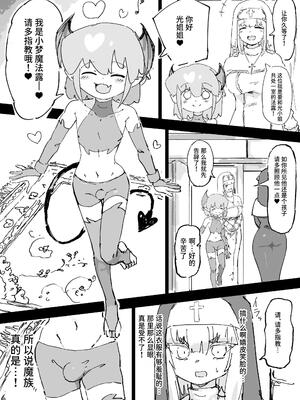 [裏垢 (うらあか18)] 魔族が大嫌いな聖騎士見習いヒカリちゃんVSカギちんよわよわ小淫魔くん [中国翻訳]_05