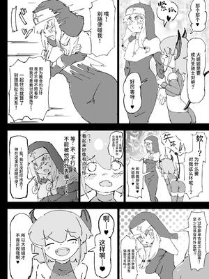 [裏垢 (うらあか18)] 魔族が大嫌いな聖騎士見習いヒカリちゃんVSカギちんよわよわ小淫魔くん [中国翻訳]_06