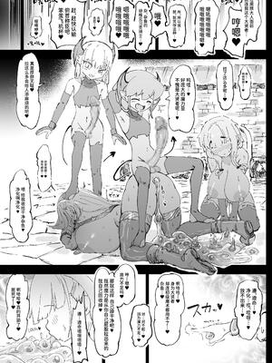 [裏垢 (うらあか18)] 魔族が大嫌いな聖騎士見習いヒカリちゃんVSカギちんよわよわ小淫魔くん [中国翻訳]_61
