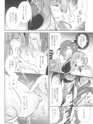 (C105) [踏月 (ふみつき、えろつき)] 淫乳魔女～魔力ミルクサーバー♡パチュリー・ノーレッジ～ (東方Project)_16