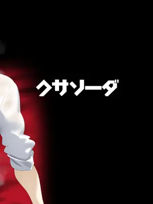 [クサソーダ (DaRoon5)] Youはナニしにニッポンへ？ [DL版]_32