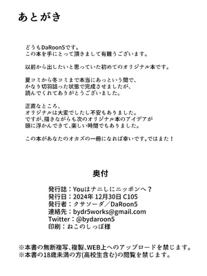 [クサソーダ (DaRoon5)] Youはナニしにニッポンへ？ [DL版]_30