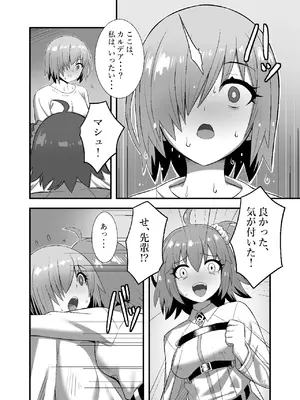 [カオメロン (ぐりぐり)] 触手特異点 敗北の果ての快楽 (Fate／Grand Order) [DL版]_12