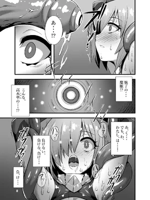 [カオメロン (ぐりぐり)] 触手特異点 敗北の果ての快楽 (Fate／Grand Order) [DL版]_05