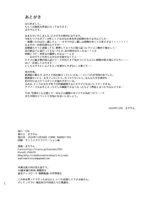 (C105) [SSB (まりりん)] コスイベ前夜 個室居酒屋色仕掛け_26