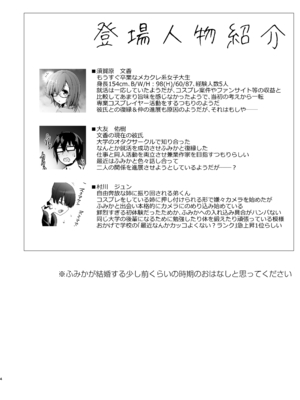 (C105) [SSB (まりりん)] コスイベ前夜 個室居酒屋色仕掛け_04