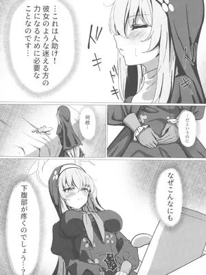 (C104) [たらたまご (tarako)] サクラコ様は勉強したい (ブルーアーカイブ)_11
