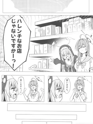 (C104) [たらたまご (tarako)] サクラコ様は勉強したい (ブルーアーカイブ)_09