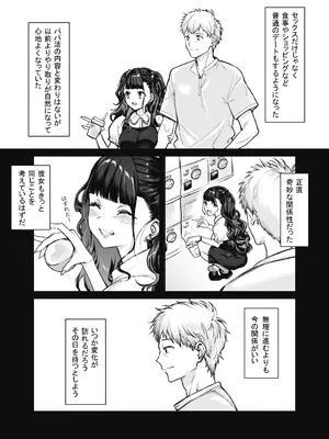 [無限地雷 (ムシ)] 地雷系女子とやってみたい! After [DL版]_07