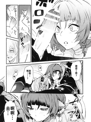 (C105) [シロの家(よちき)] TEMPTATION (ゼンレスゾーンゼロ)｜诱惑 [中国翻訳]_11