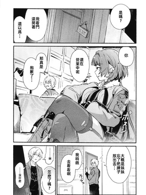 (C105) [シロの家(よちき)] TEMPTATION (ゼンレスゾーンゼロ)｜诱惑 [中国翻訳]_04