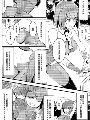 [黒輪] CLUB SANDWICH (Unlight) [中国翻訳]_06