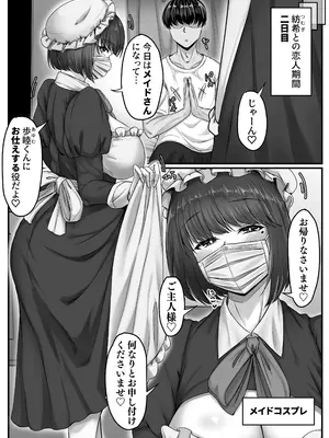 [せびれ] 幼なじみハーレムから始まる恋人性活〜黒髪ショートの巨乳幼馴染とたっぷりコスプレセックスした一週間の恋人期間〜_026