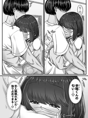 [せびれ] 幼なじみハーレムから始まる恋人性活〜黒髪ショートの巨乳幼馴染とたっぷりコスプレセックスした一週間の恋人期間〜_010