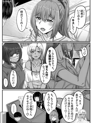 [せびれ] 幼なじみハーレムから始まる恋人性活〜黒髪ショートの巨乳幼馴染とたっぷりコスプレセックスした一週間の恋人期間〜_006