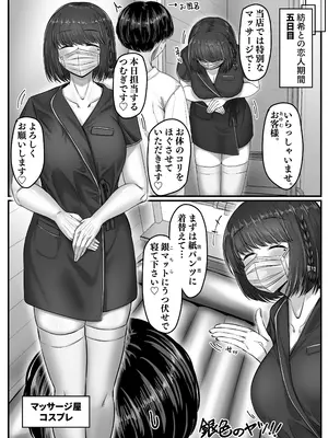 [せびれ] 幼なじみハーレムから始まる恋人性活〜黒髪ショートの巨乳幼馴染とたっぷりコスプレセックスした一週間の恋人期間〜_045