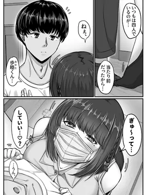 [せびれ] 幼なじみハーレムから始まる恋人性活〜黒髪ショートの巨乳幼馴染とたっぷりコスプレセックスした一週間の恋人期間〜_009