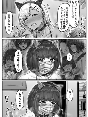 [せびれ] 幼なじみハーレムから始まる恋人性活〜黒髪ショートの巨乳幼馴染とたっぷりコスプレセックスした一週間の恋人期間〜_117