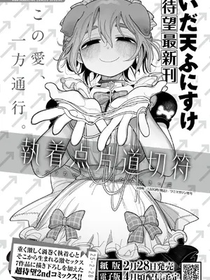 COMIC 失楽天 2025年2月号 [DL版]_127