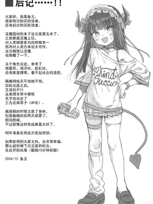 (C105) [魚ウサ王国 (魚ウサ王)] サキュバス界隈配信者リアルちん凸募集中。 [呜喵王汉化]_21