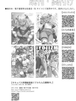 (C105) [魚ウサ王国 (魚ウサ王)] サキュバス界隈配信者リアルちん凸募集中。 [呜喵王汉化]_22