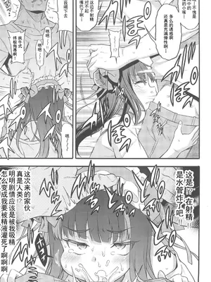 (C105) [魚ウサ王国 (魚ウサ王)] サキュバス界隈配信者リアルちん凸募集中。 [呜喵王汉化]_09