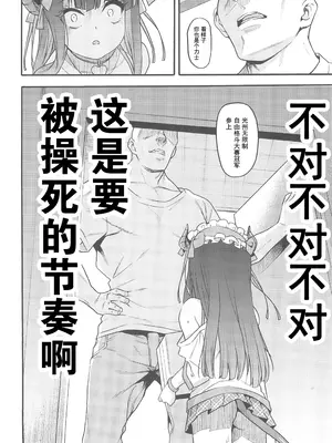 (C105) [魚ウサ王国 (魚ウサ王)] サキュバス界隈配信者リアルちん凸募集中。 [呜喵王汉化]_06