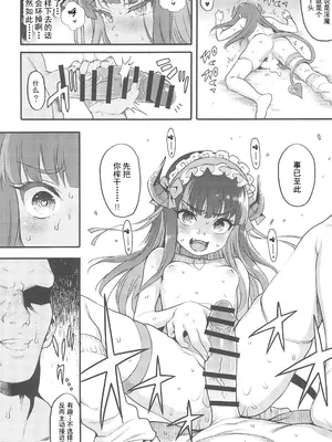 (C105) [魚ウサ王国 (魚ウサ王)] サキュバス界隈配信者リアルちん凸募集中。 [呜喵王汉化]_18