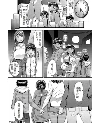 [皐月芋網] family X 单行本版本 [古月个人汉化]_24