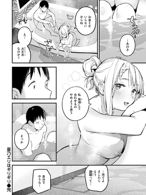 [雲呑めお] 魅悪ちる先生の誘惑_114