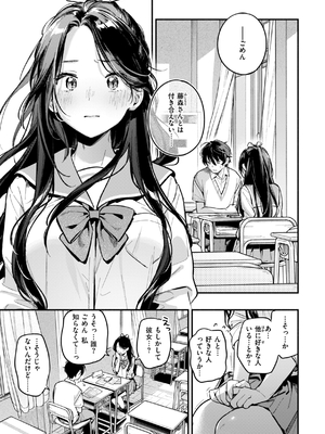 [雲呑めお] 魅悪ちる先生の誘惑_115